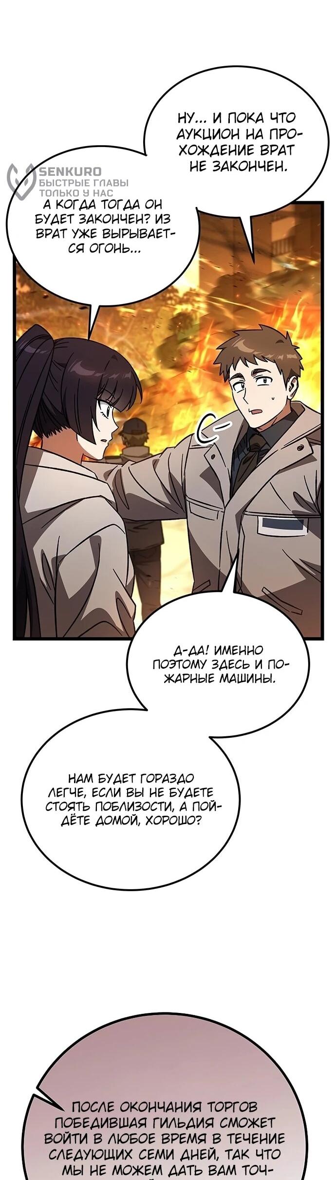 Манга Принцесса тёмного пламени 99 уровня - Глава 28 Страница 5