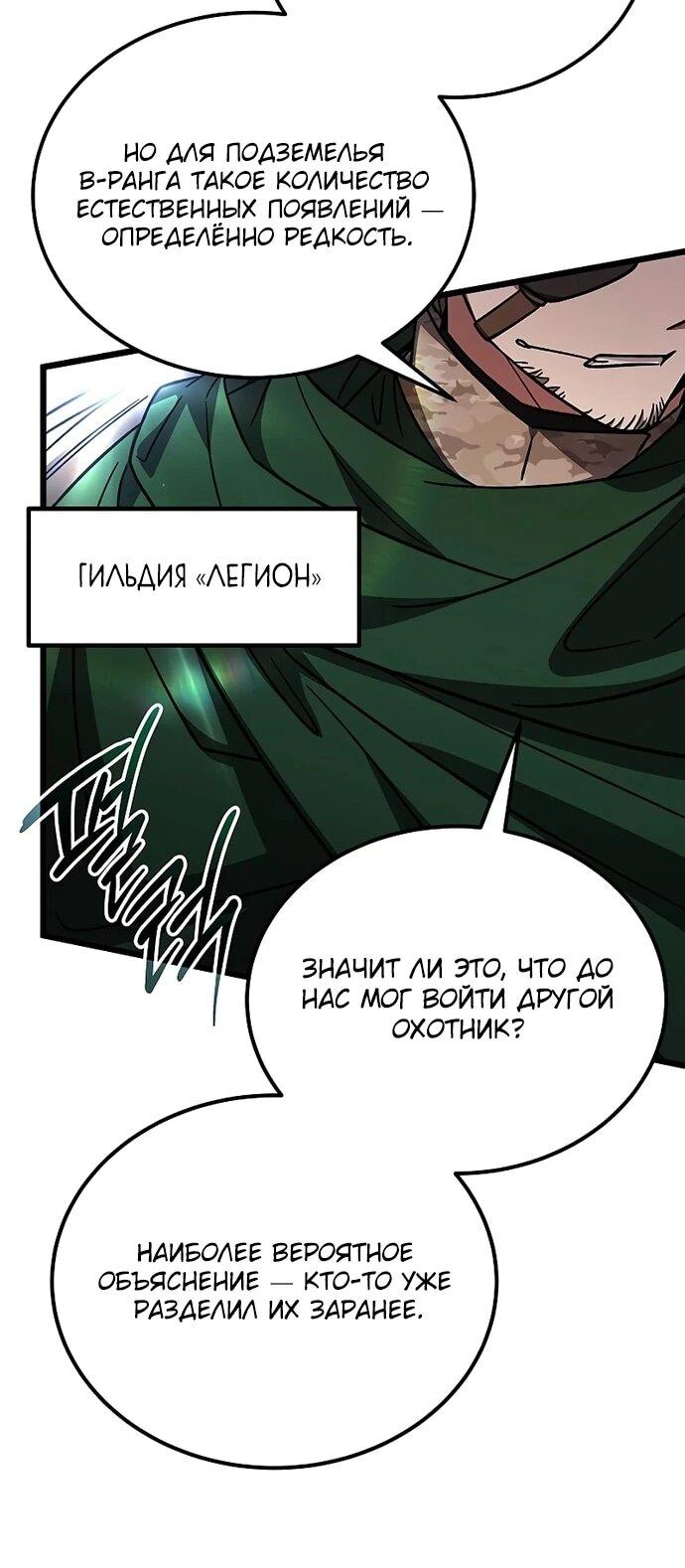 Манга Принцесса тёмного пламени 99 уровня - Глава 28 Страница 39