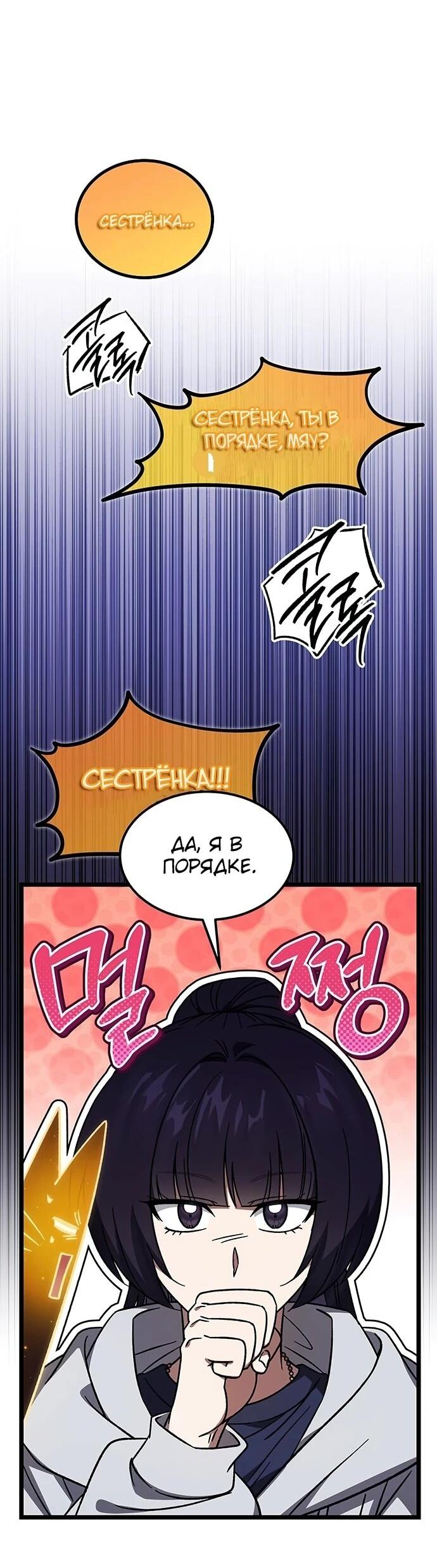 Манга Принцесса тёмного пламени 99 уровня - Глава 28 Страница 23