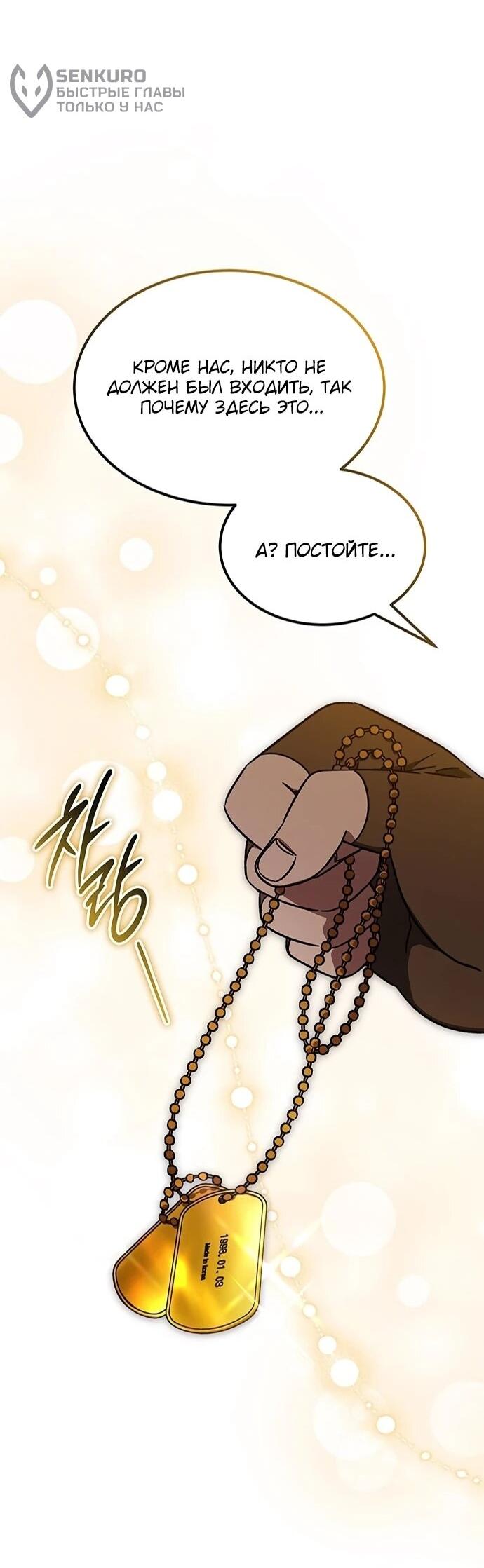 Манга Принцесса тёмного пламени 99 уровня - Глава 28 Страница 56