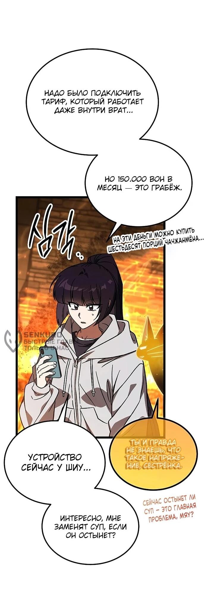 Манга Принцесса тёмного пламени 99 уровня - Глава 28 Страница 28