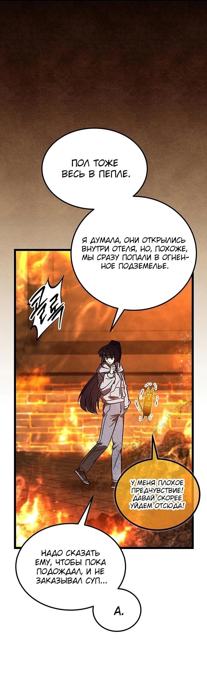 Манга Принцесса тёмного пламени 99 уровня - Глава 28 Страница 26