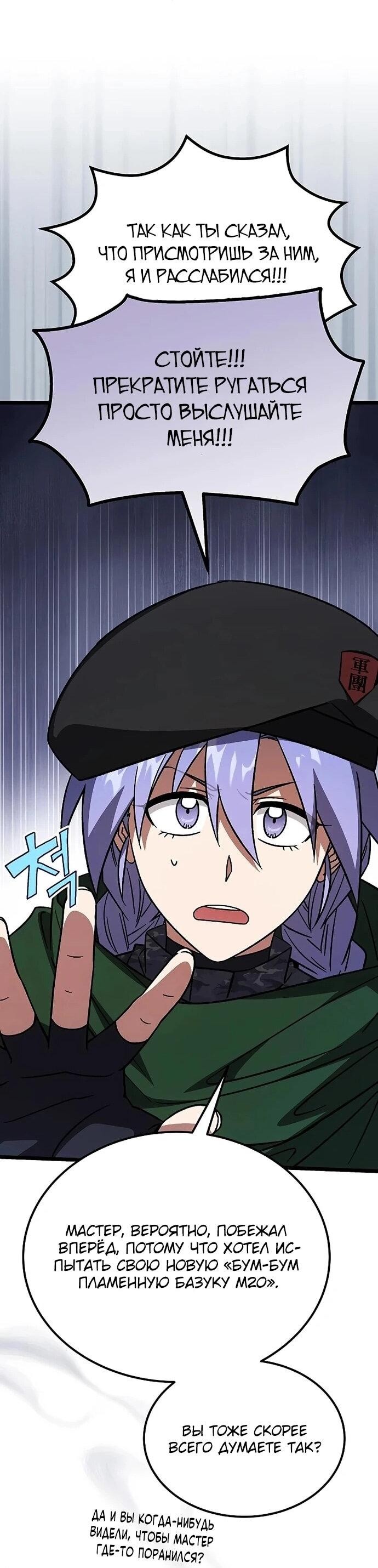 Манга Принцесса тёмного пламени 99 уровня - Глава 28 Страница 46