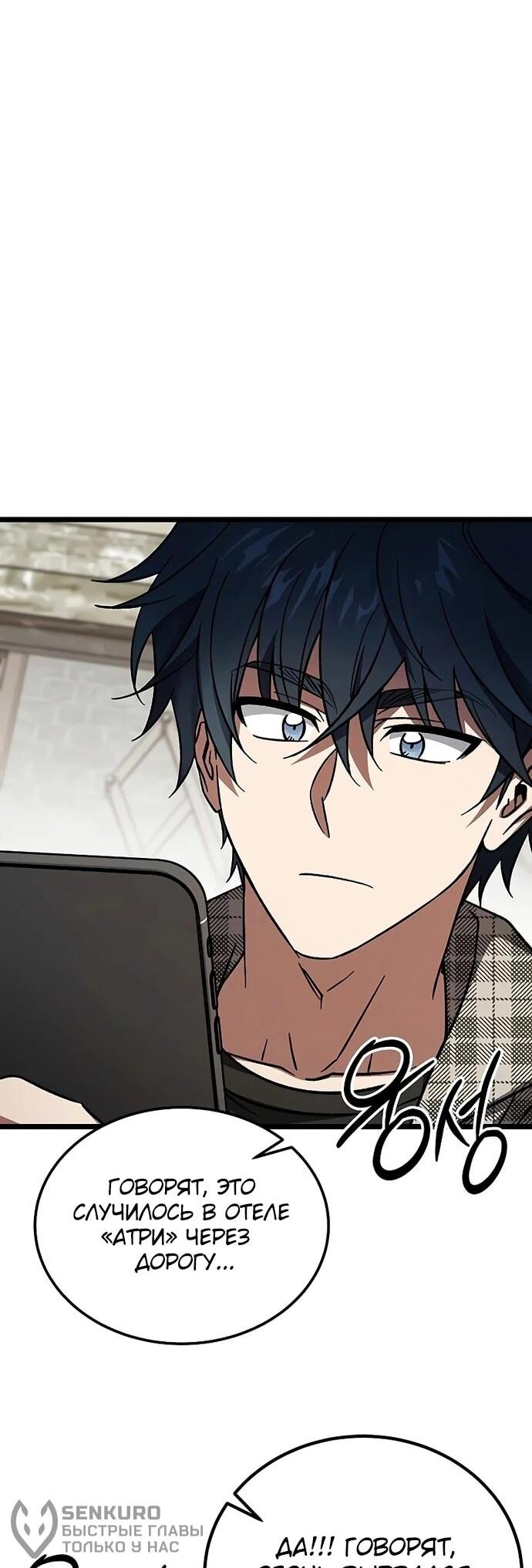 Манга Принцесса тёмного пламени 99 уровня - Глава 28 Страница 59