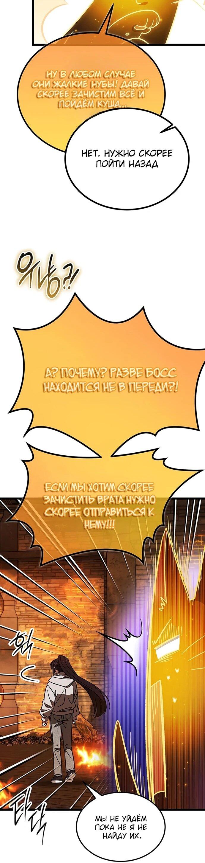 Манга Принцесса тёмного пламени 99 уровня - Глава 28 Страница 65