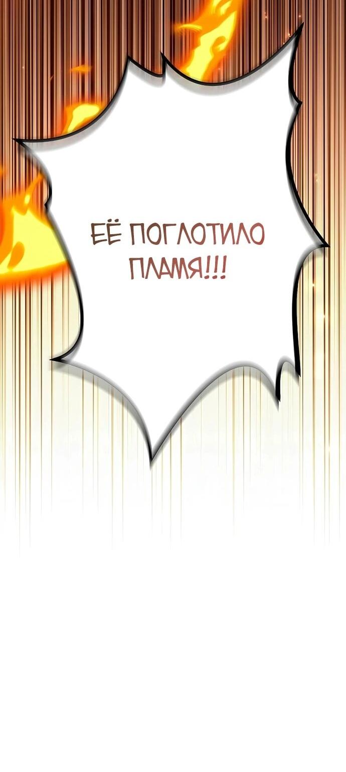 Манга Принцесса тёмного пламени 99 уровня - Глава 28 Страница 21