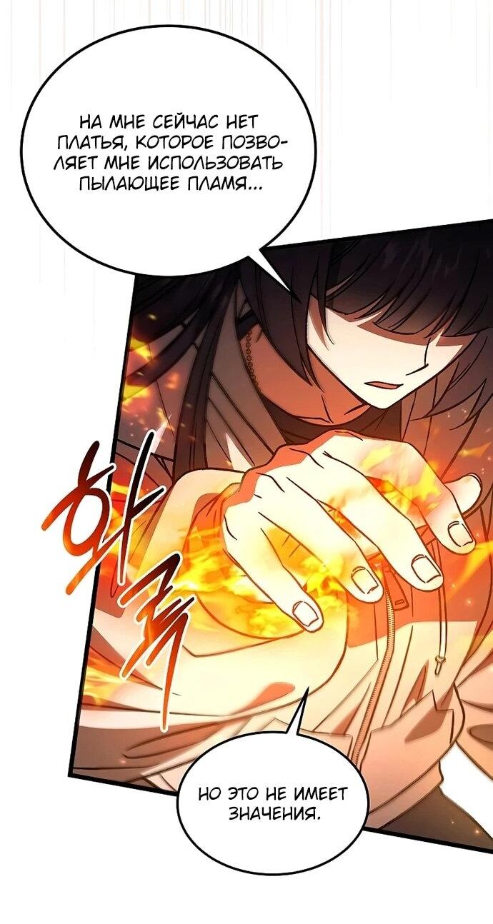 Манга Принцесса тёмного пламени 99 уровня - Глава 28 Страница 31