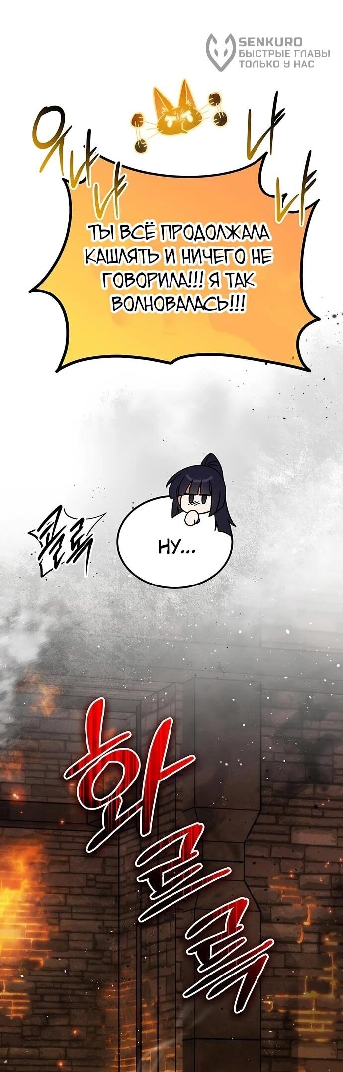 Манга Принцесса тёмного пламени 99 уровня - Глава 28 Страница 24