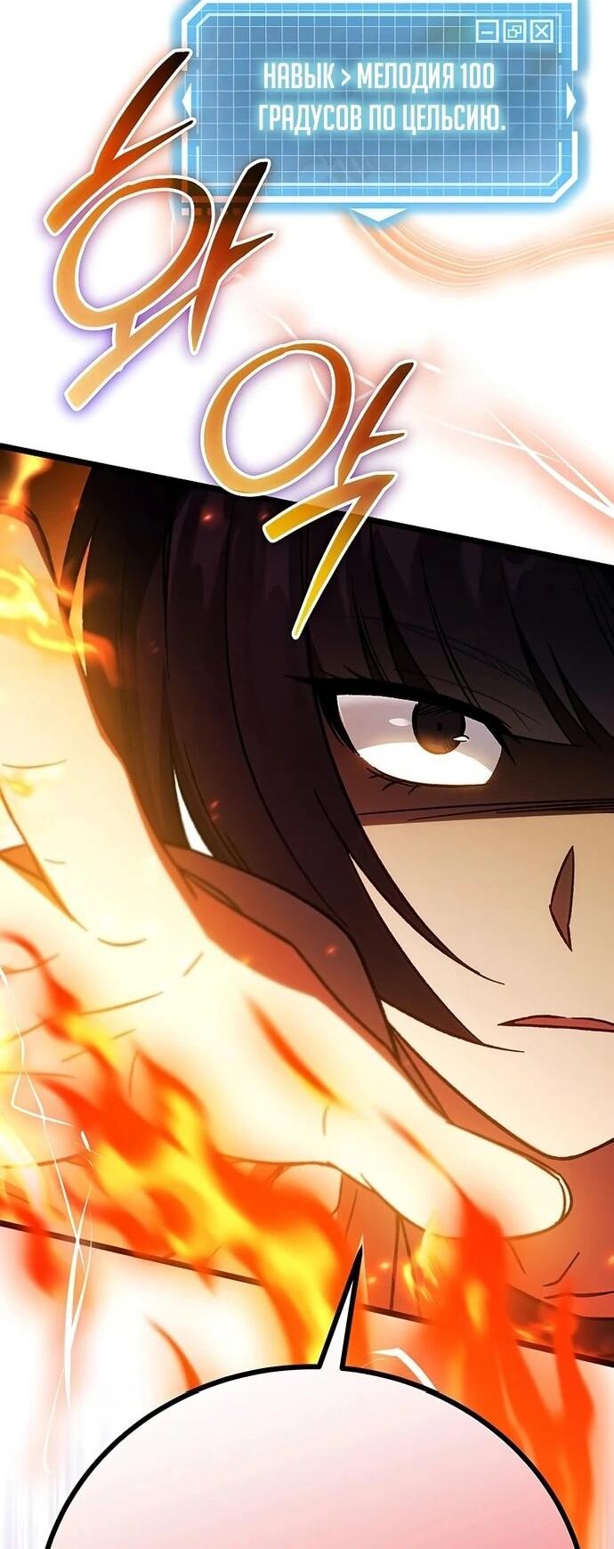 Манга Принцесса тёмного пламени 99 уровня - Глава 28 Страница 33