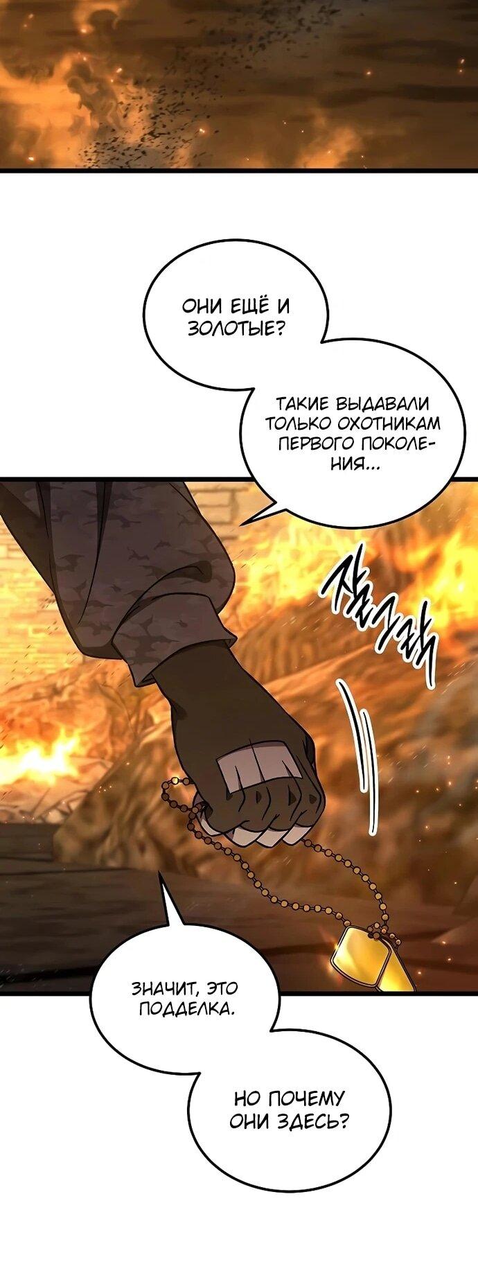 Манга Принцесса тёмного пламени 99 уровня - Глава 28 Страница 55