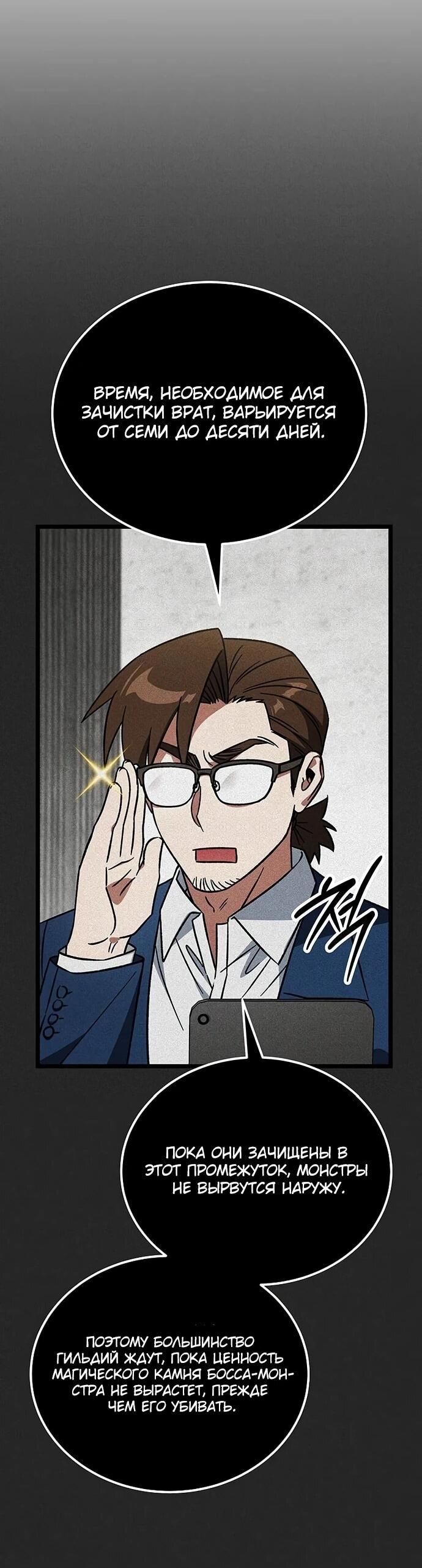 Манга Принцесса тёмного пламени 99 уровня - Глава 28 Страница 7