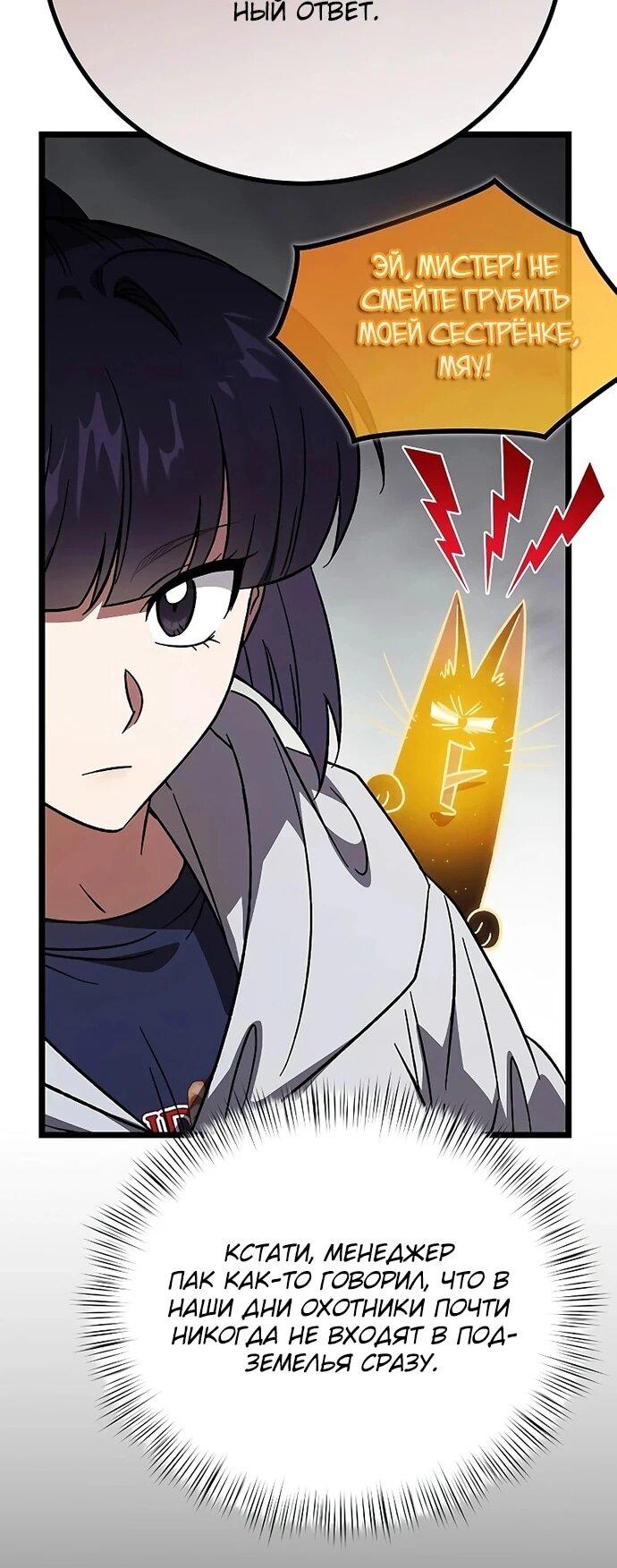Манга Принцесса тёмного пламени 99 уровня - Глава 28 Страница 6