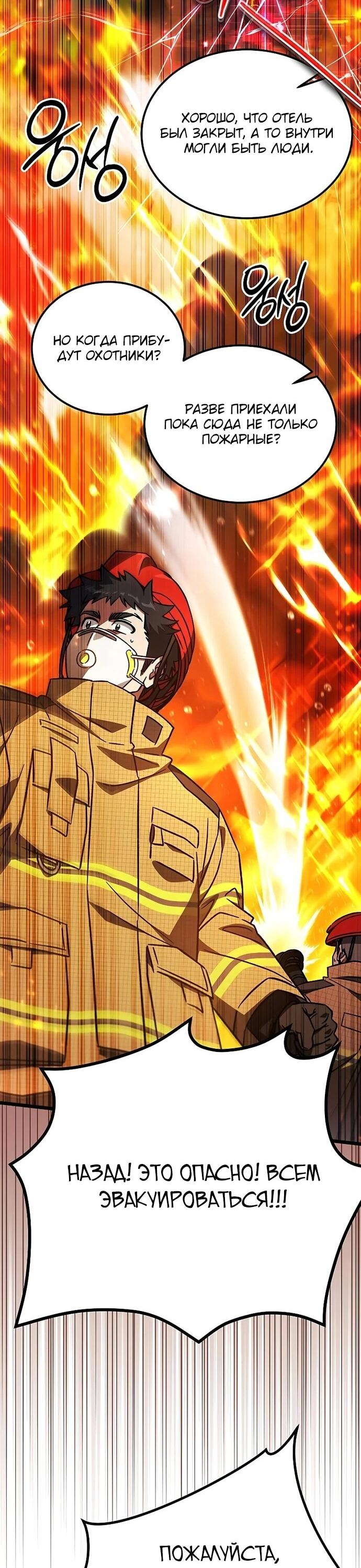 Манга Принцесса тёмного пламени 99 уровня - Глава 28 Страница 3