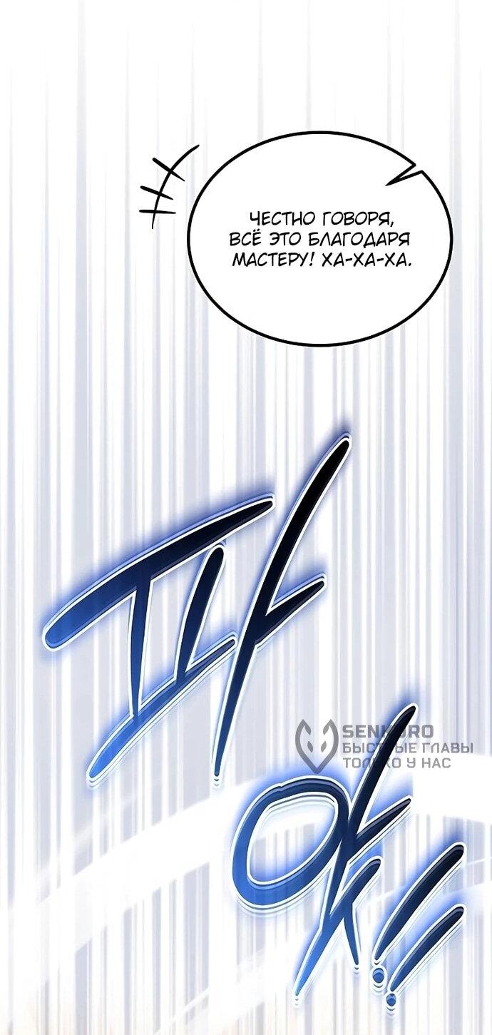 Манга Принцесса тёмного пламени 99 уровня - Глава 28 Страница 51