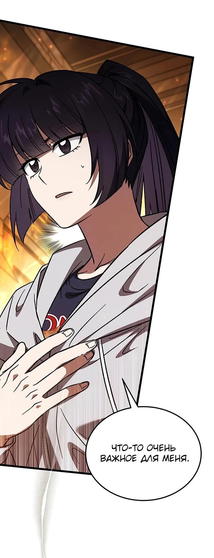 Манга Принцесса тёмного пламени 99 уровня - Глава 28 Страница 67