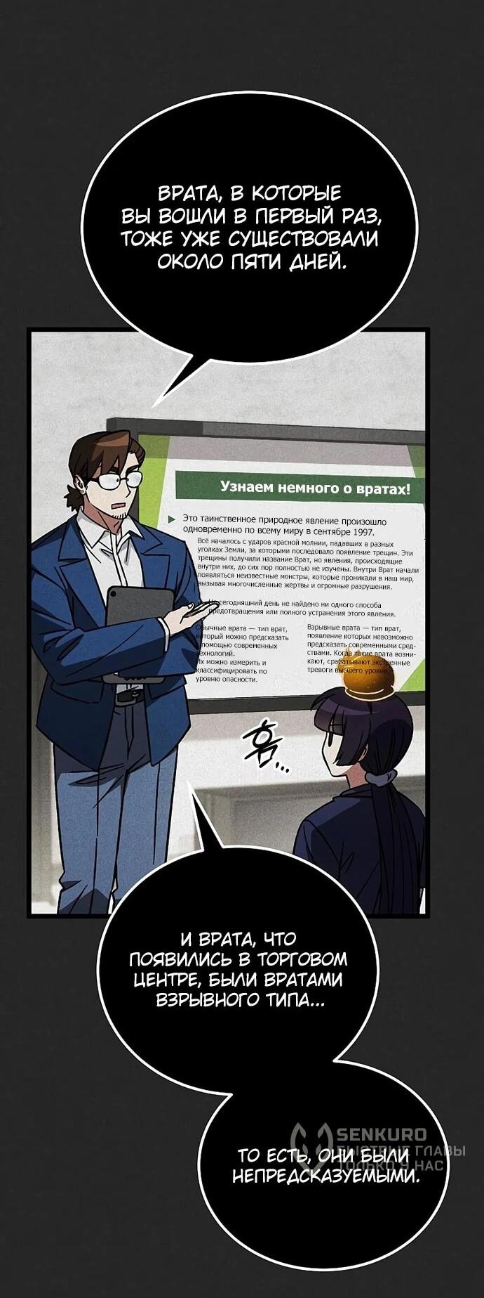 Манга Принцесса тёмного пламени 99 уровня - Глава 28 Страница 8