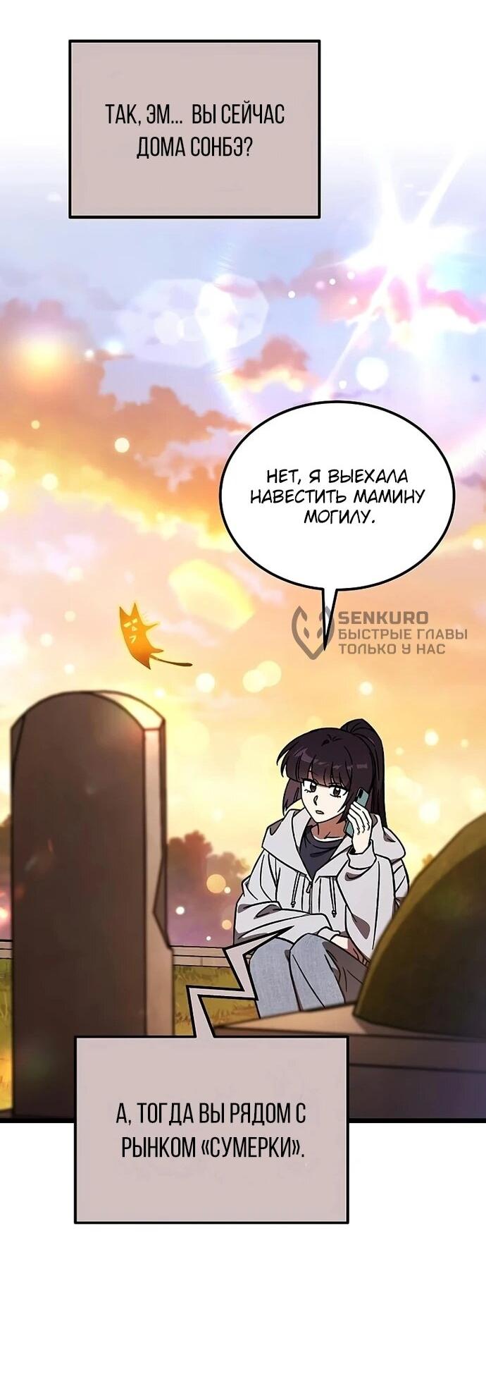 Манга Принцесса тёмного пламени 99 уровня - Глава 27 Страница 61