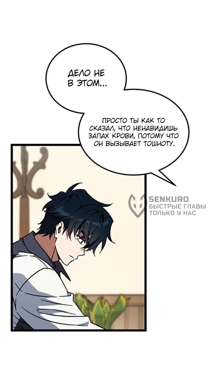 Манга Принцесса тёмного пламени 99 уровня - Глава 27 Страница 46