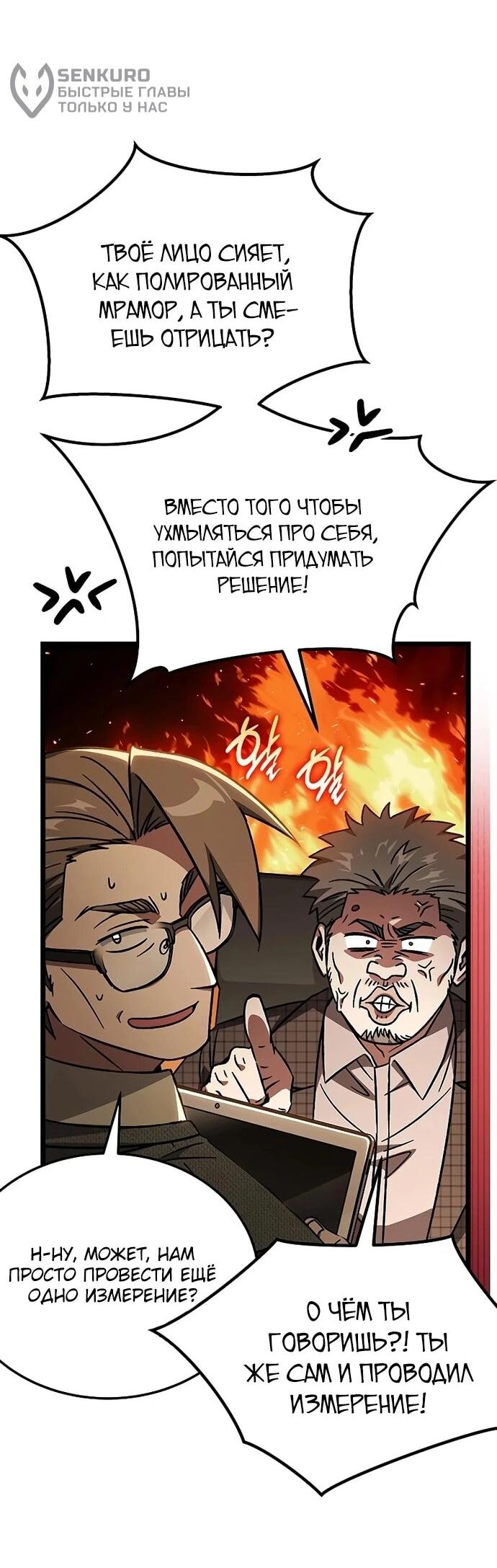 Манга Принцесса тёмного пламени 99 уровня - Глава 27 Страница 5