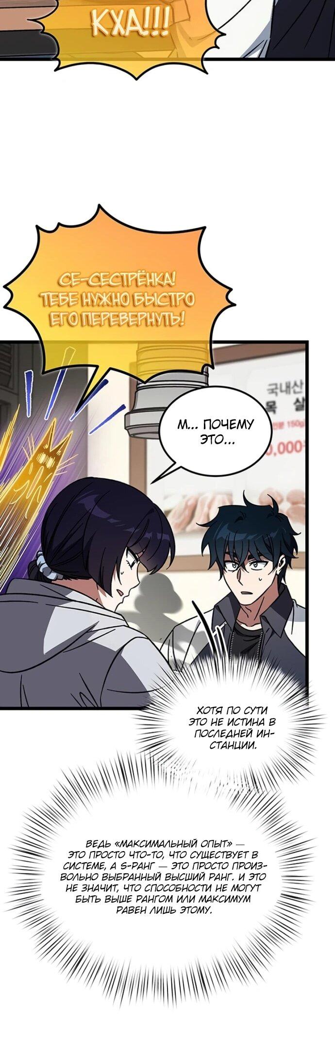 Манга Принцесса тёмного пламени 99 уровня - Глава 27 Страница 42