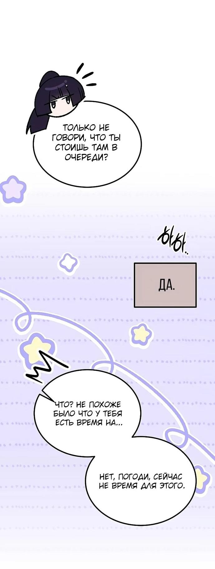 Манга Принцесса тёмного пламени 99 уровня - Глава 27 Страница 63