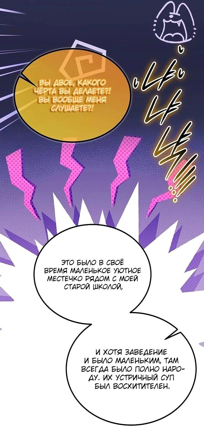 Манга Принцесса тёмного пламени 99 уровня - Глава 27 Страница 56