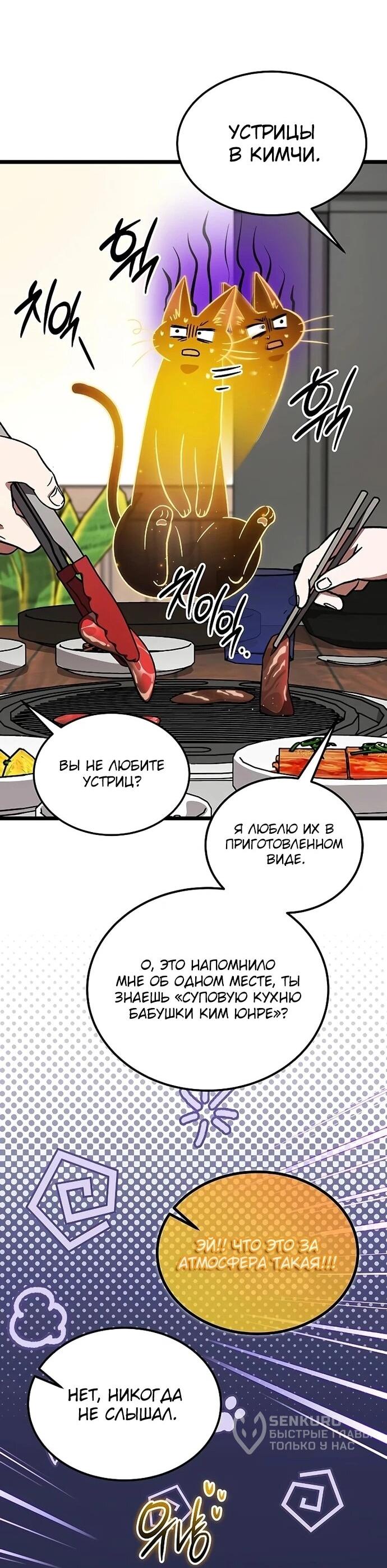 Манга Принцесса тёмного пламени 99 уровня - Глава 27 Страница 55