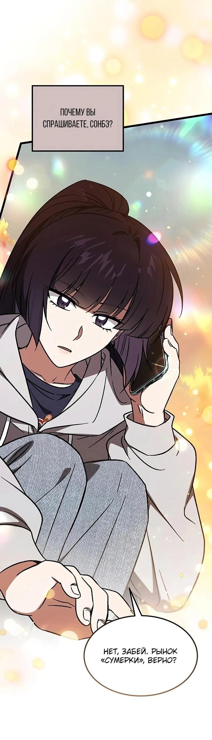 Манга Принцесса тёмного пламени 99 уровня - Глава 27 Страница 68