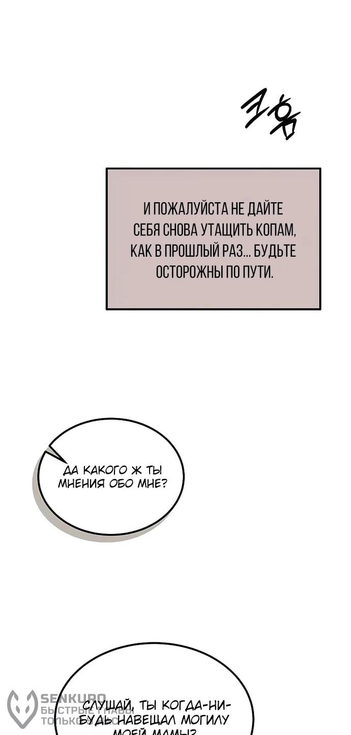 Манга Принцесса тёмного пламени 99 уровня - Глава 27 Страница 65