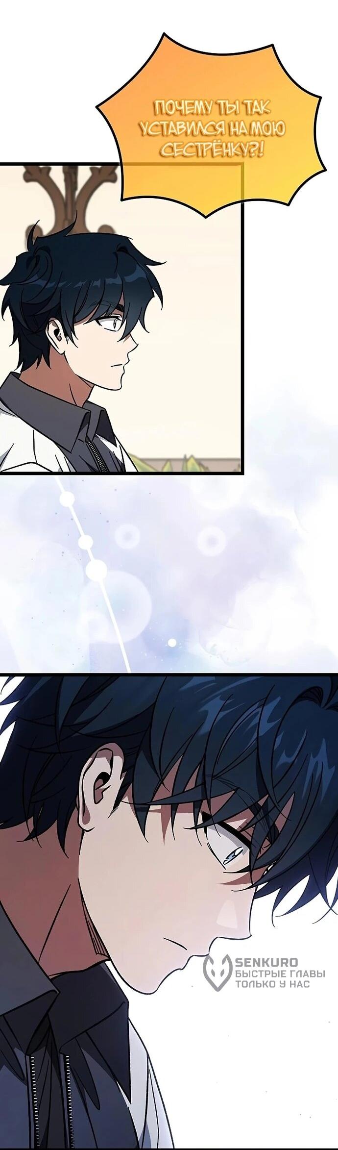 Манга Принцесса тёмного пламени 99 уровня - Глава 27 Страница 51