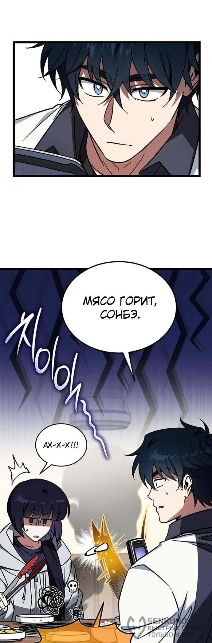 Манга Принцесса тёмного пламени 99 уровня - Глава 27 Страница 41