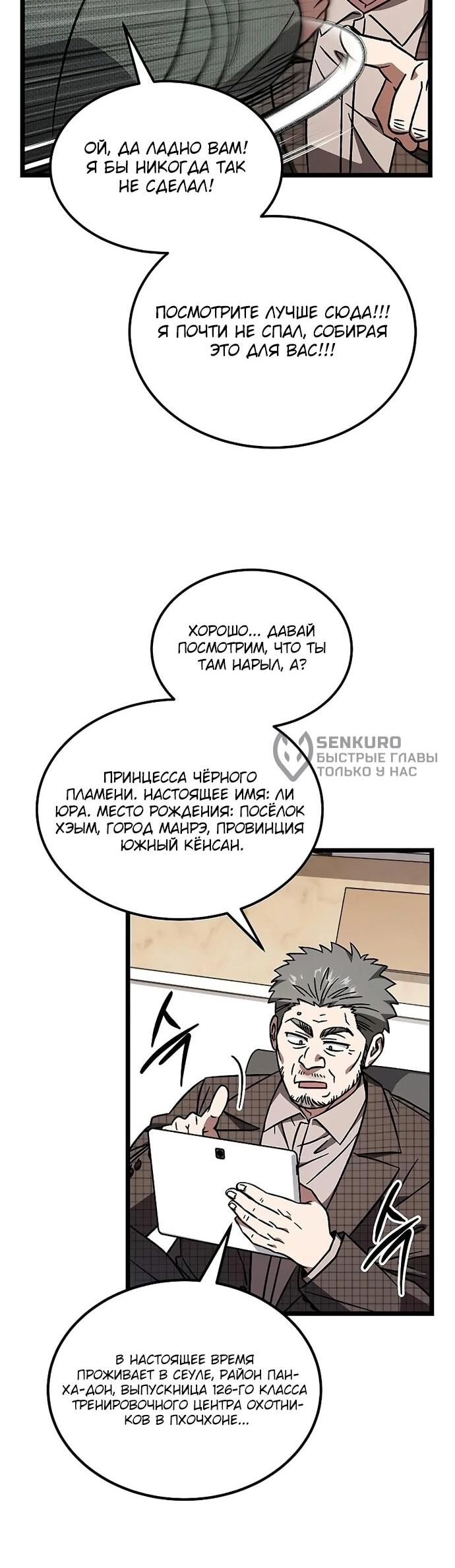 Манга Принцесса тёмного пламени 99 уровня - Глава 27 Страница 11