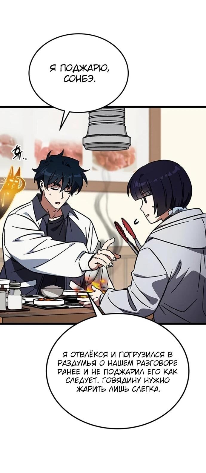 Манга Принцесса тёмного пламени 99 уровня - Глава 27 Страница 44