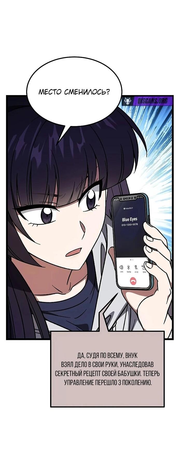 Манга Принцесса тёмного пламени 99 уровня - Глава 27 Страница 58