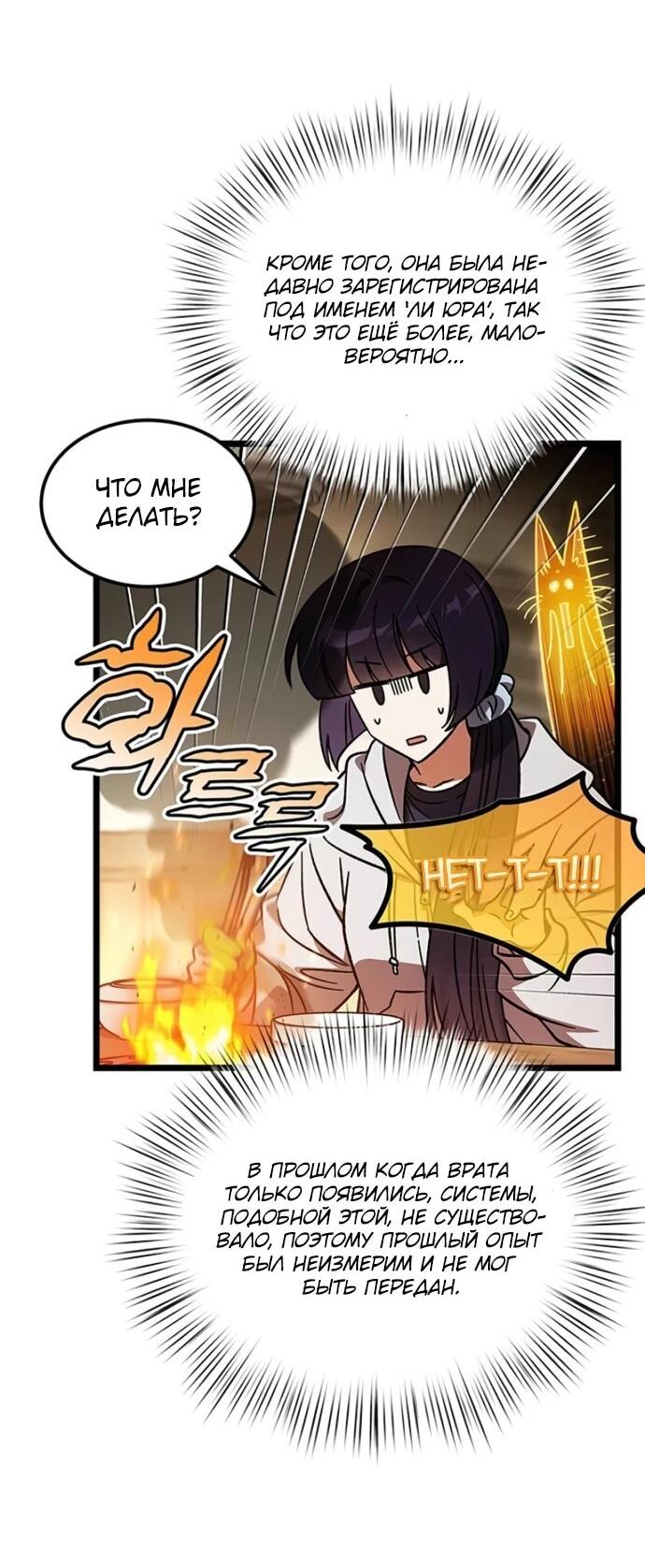 Манга Принцесса тёмного пламени 99 уровня - Глава 27 Страница 43