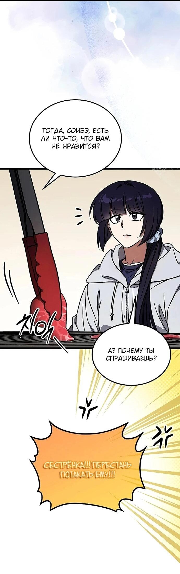 Манга Принцесса тёмного пламени 99 уровня - Глава 27 Страница 52