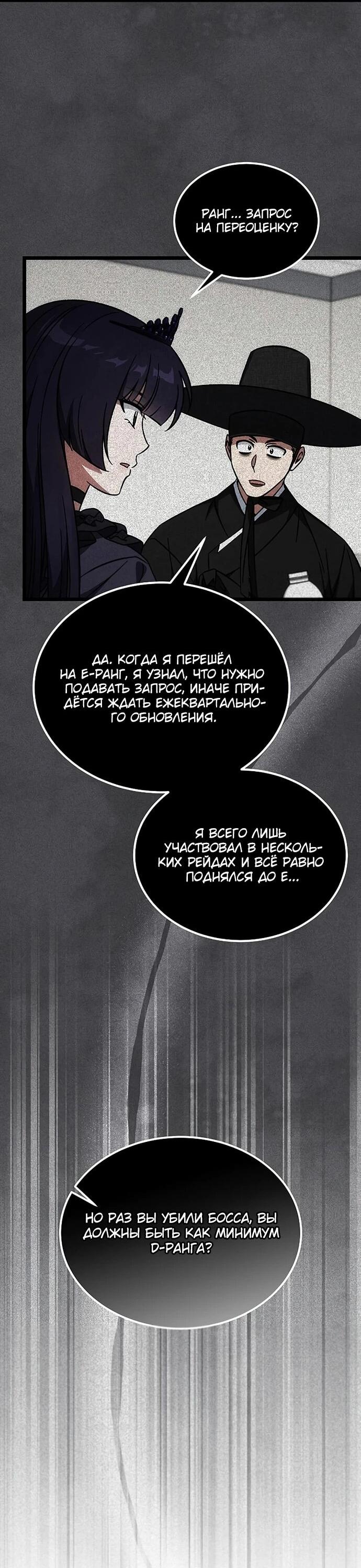 Манга Принцесса тёмного пламени 99 уровня - Глава 27 Страница 34