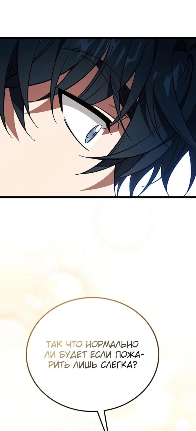 Манга Принцесса тёмного пламени 99 уровня - Глава 27 Страница 47
