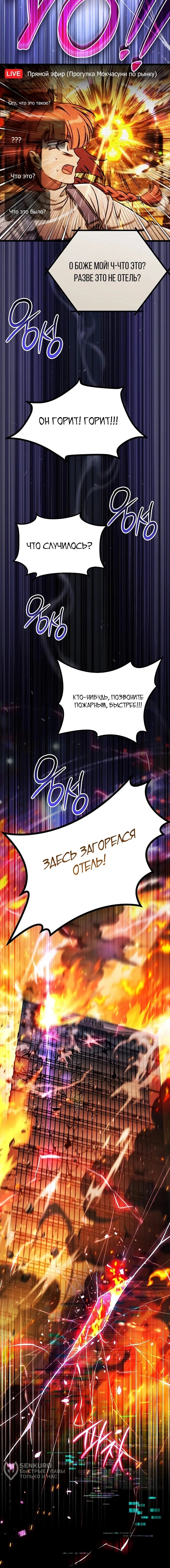 Манга Принцесса тёмного пламени 99 уровня - Глава 27 Страница 71