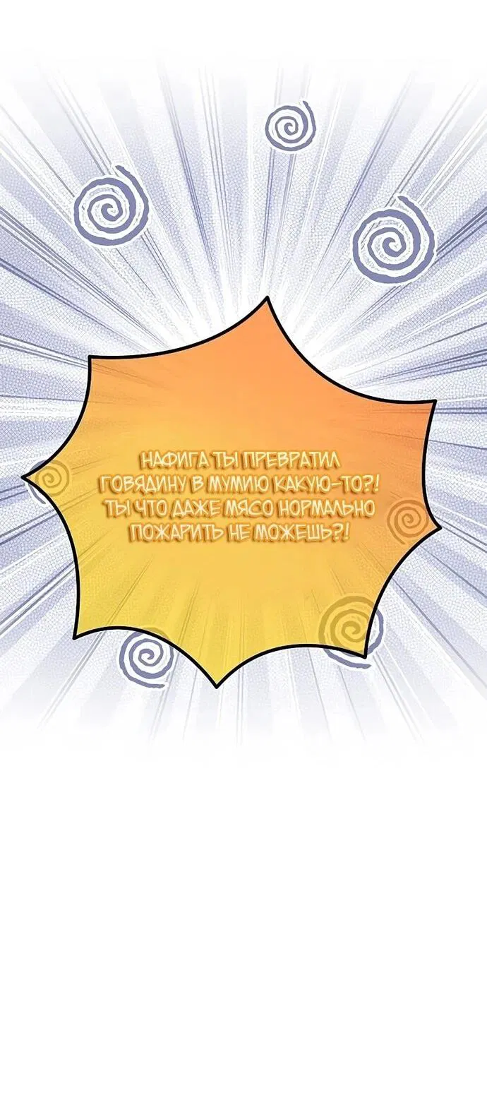 Манга Принцесса тёмного пламени 99 уровня - Глава 27 Страница 21