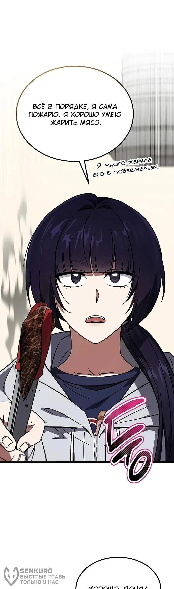 Манга Принцесса тёмного пламени 99 уровня - Глава 27 Страница 19