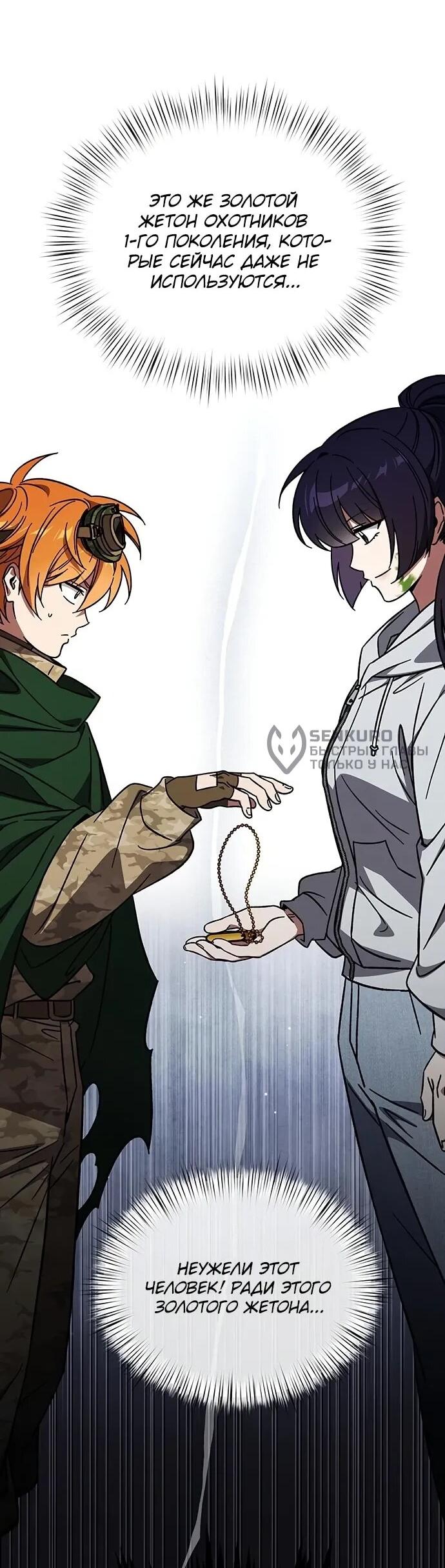 Манга Принцесса тёмного пламени 99 уровня - Глава 30 Страница 9