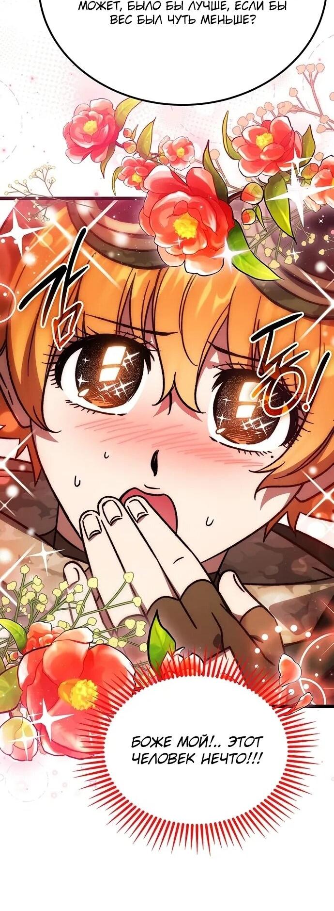 Манга Принцесса тёмного пламени 99 уровня - Глава 30 Страница 25