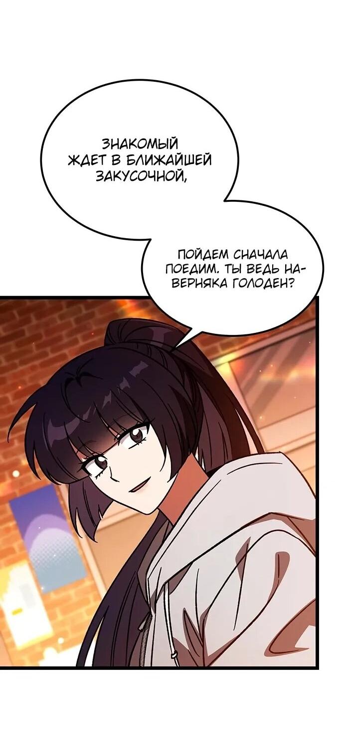 Манга Принцесса тёмного пламени 99 уровня - Глава 30 Страница 48