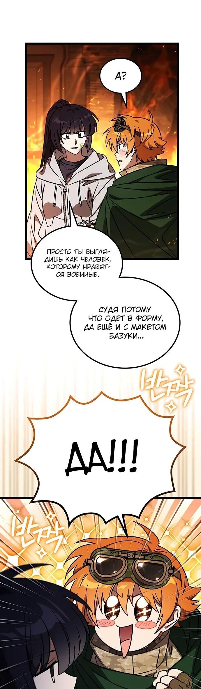 Манга Принцесса тёмного пламени 99 уровня - Глава 30 Страница 16