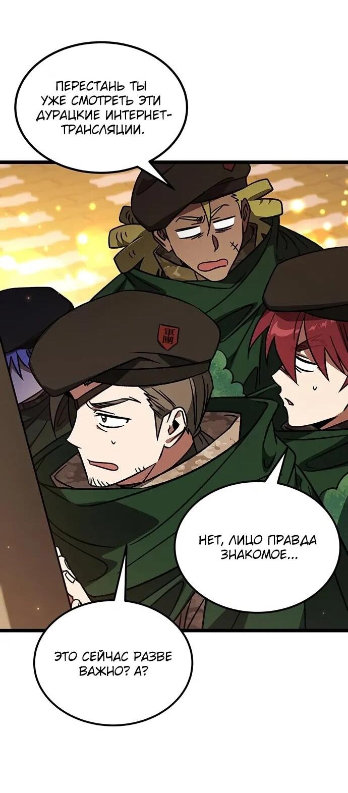 Манга Принцесса тёмного пламени 99 уровня - Глава 30 Страница 54