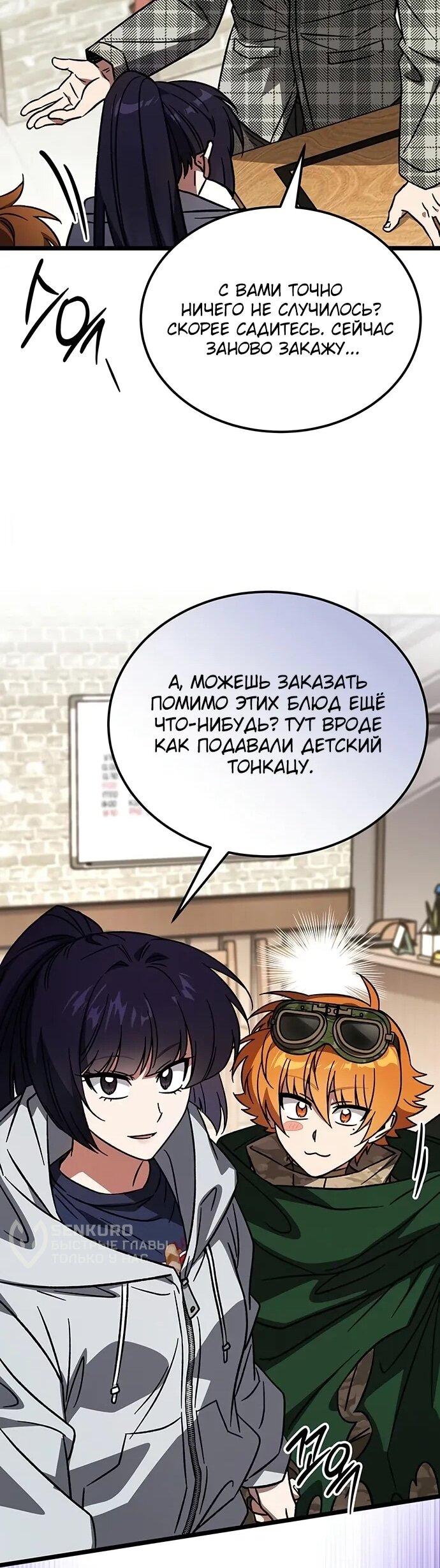 Манга Принцесса тёмного пламени 99 уровня - Глава 30 Страница 61