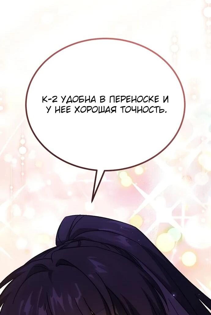 Манга Принцесса тёмного пламени 99 уровня - Глава 30 Страница 21