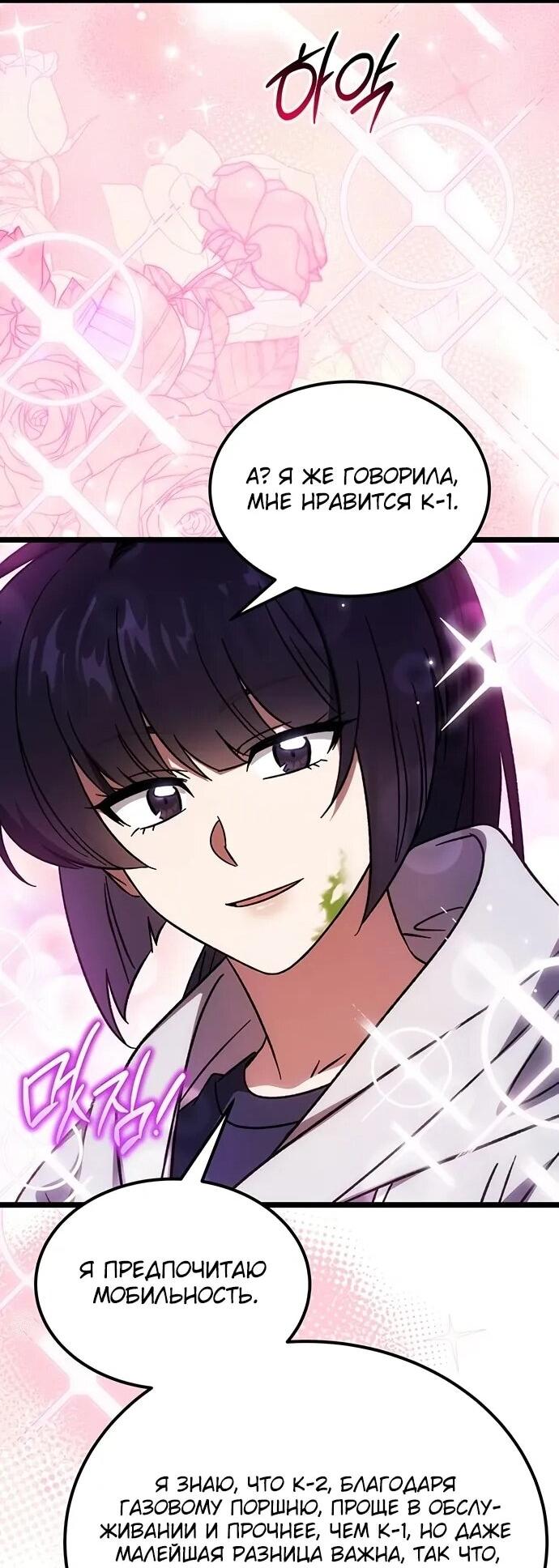 Манга Принцесса тёмного пламени 99 уровня - Глава 30 Страница 24