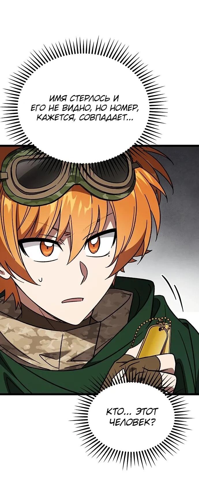 Манга Принцесса тёмного пламени 99 уровня - Глава 30 Страница 8